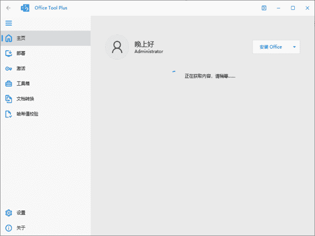 OfficeToolPlus(Office下载安装工具)v10.24.68.0中文绿色版-柚子资源网