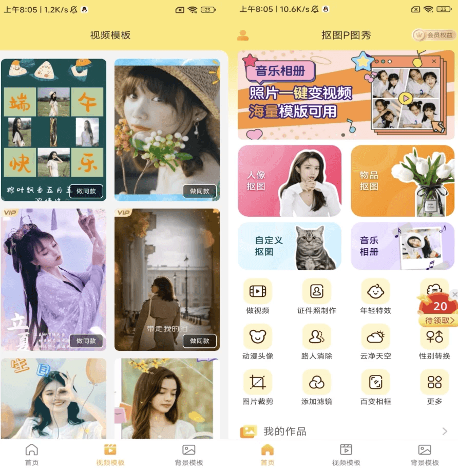 抠图P图秀v7.8.19解锁会员-柚子资源网