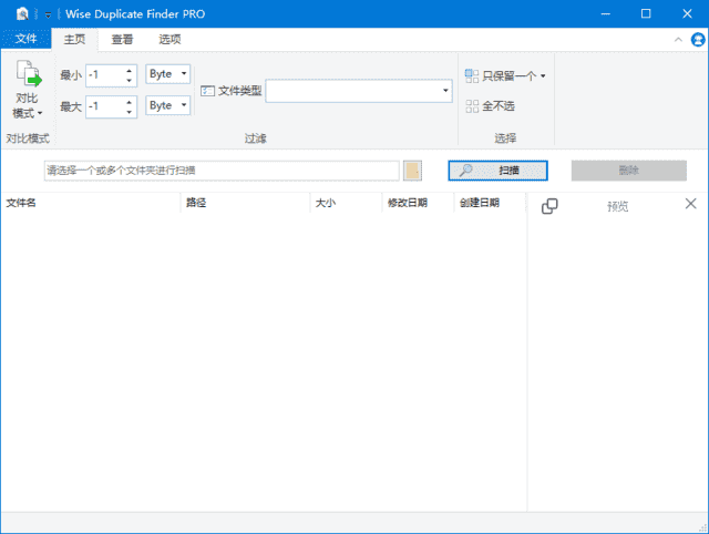 WiseDuplicateFinder(查找删除重复文件)Prov2.1.8.69多语便携版-柚子资源网