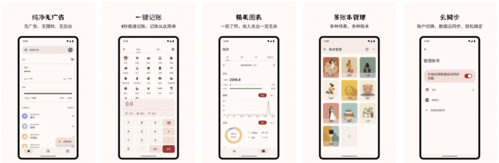 Billbook记账软件v2.3.6-柚子资源网