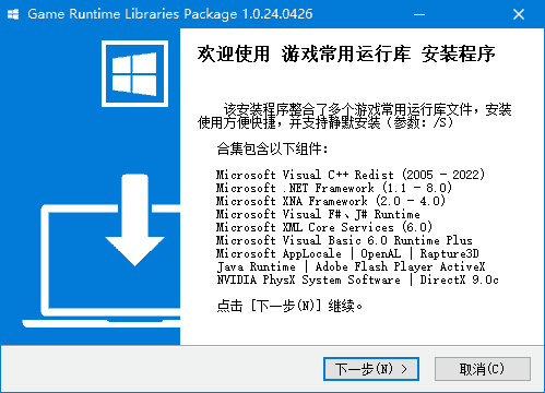游戏常用运行库合集GameRuntimeLibrariesPackagev6.5.25.0709-柚子资源网