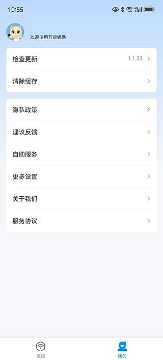 万能钥匙APP(免费连接热点软件)v1.1.23去广告修改版-柚子资源网
