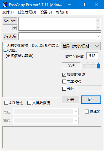 FastCopy(文件快速复制工具)Prov5.10.0中文绿色版-柚子资源网