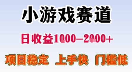 暑期暴力一天收益1-2k+稳定项目，小游戏赛道，项目稳定，上手快，门槛低【揭秘】-柚子资源网