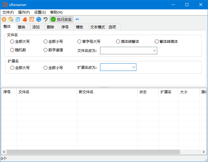 zRenamer(批量重命名工具)v1.6.1中文绿色版-柚子资源网