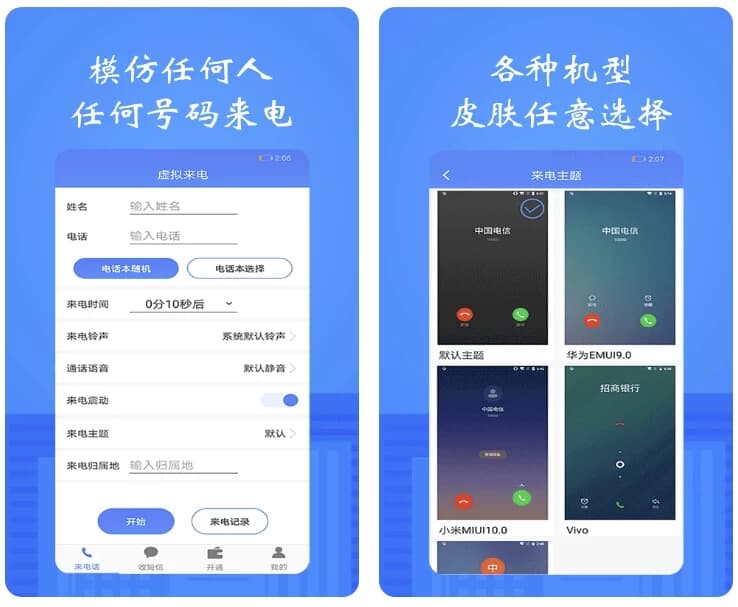 接模拟电话短信v1.2.8解锁会员-柚子资源网