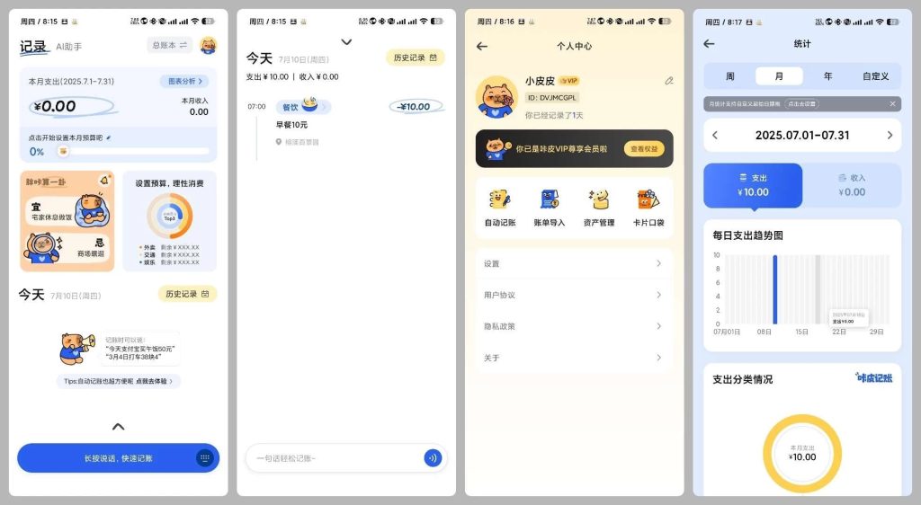 咔皮记账v0.6.20解锁会员自动记账AI分析-柚子资源网