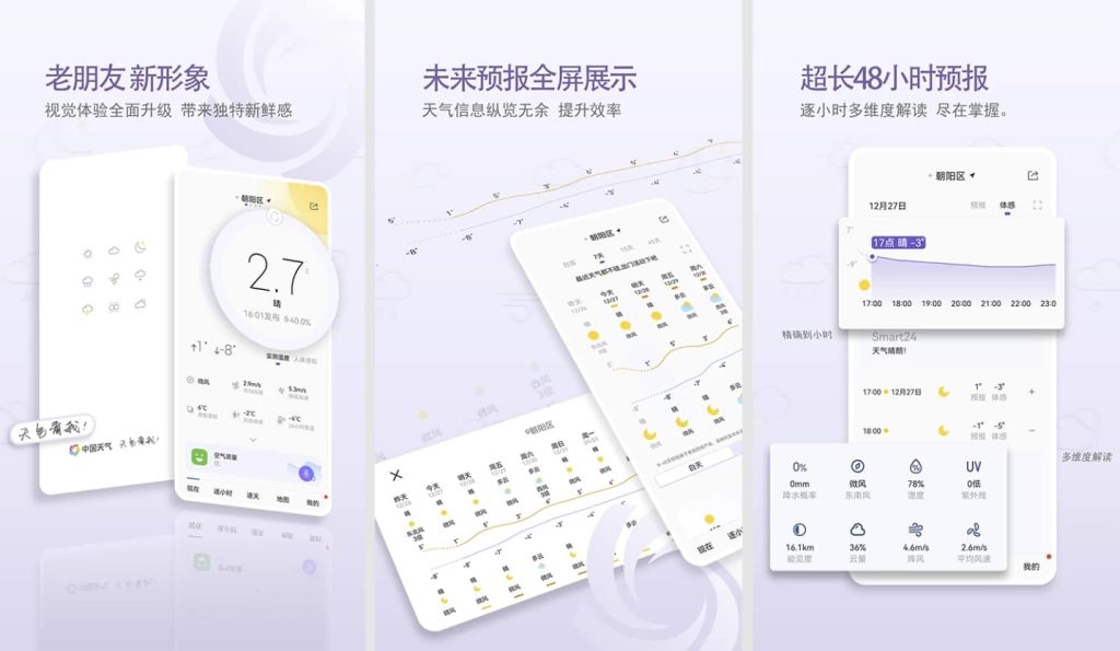 中国天气v9.0.4.11去广告版–让出行不被恶劣天气影响-柚子资源网
