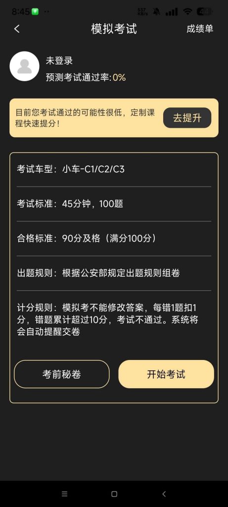驾考专家v3.1.7解锁永久会员考驾照必备神器-柚子资源网