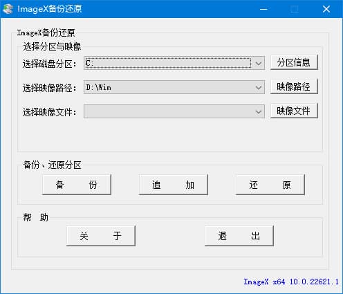 ImageX备份还原v1.0.2025.0711中文绿色版-柚子资源网