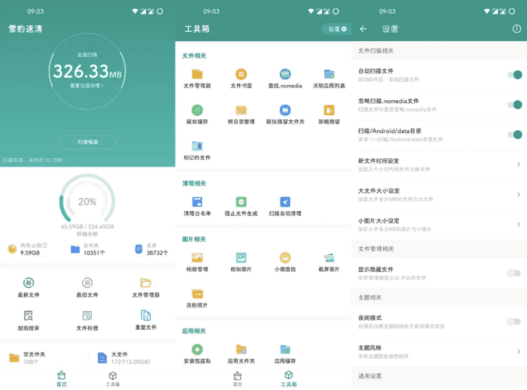 雪豹速清v2.10.4会员版安卓垃圾清理工具-柚子资源网
