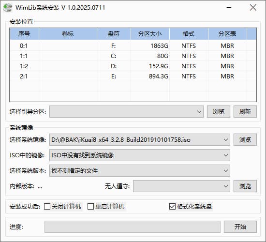 WimLib系统安装v1.0.2025.0711中文绿色版-柚子资源网