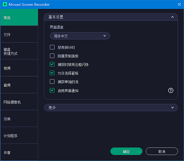 MovaviScreenRecorder(屏幕录制软件)v24.6.1多语便携版-柚子资源网
