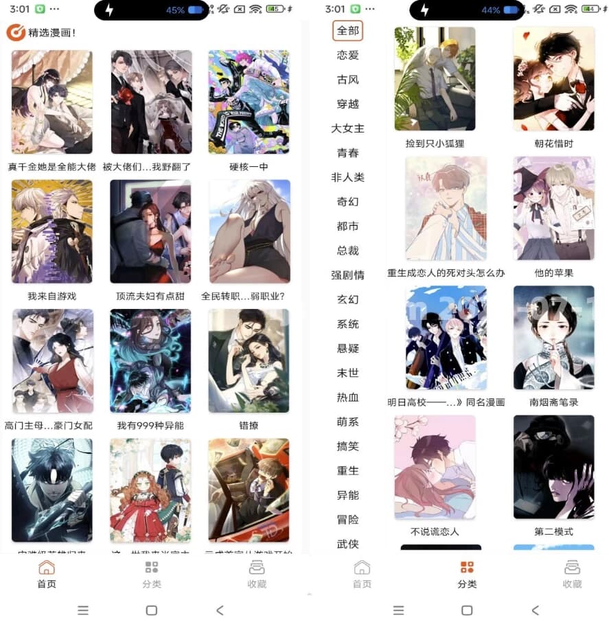 SK漫画大全v1.0解锁去广告-柚子资源网