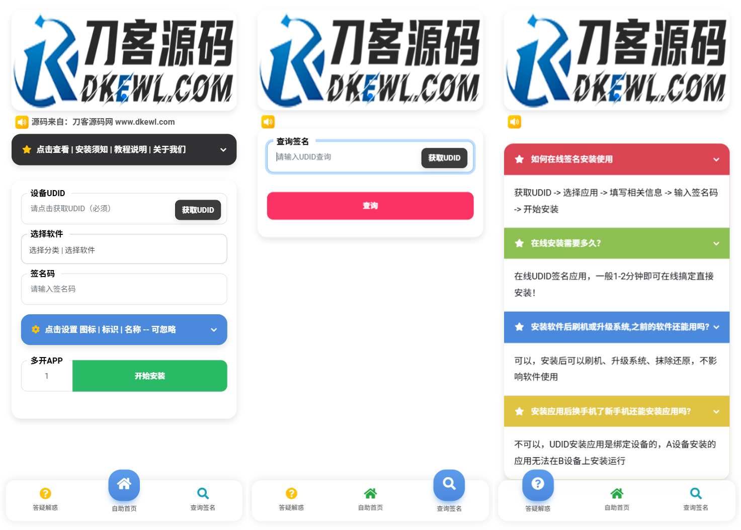 iOSV2签名网站系统源码/IPA在线签名/全开源版本/亲测-柚子资源网