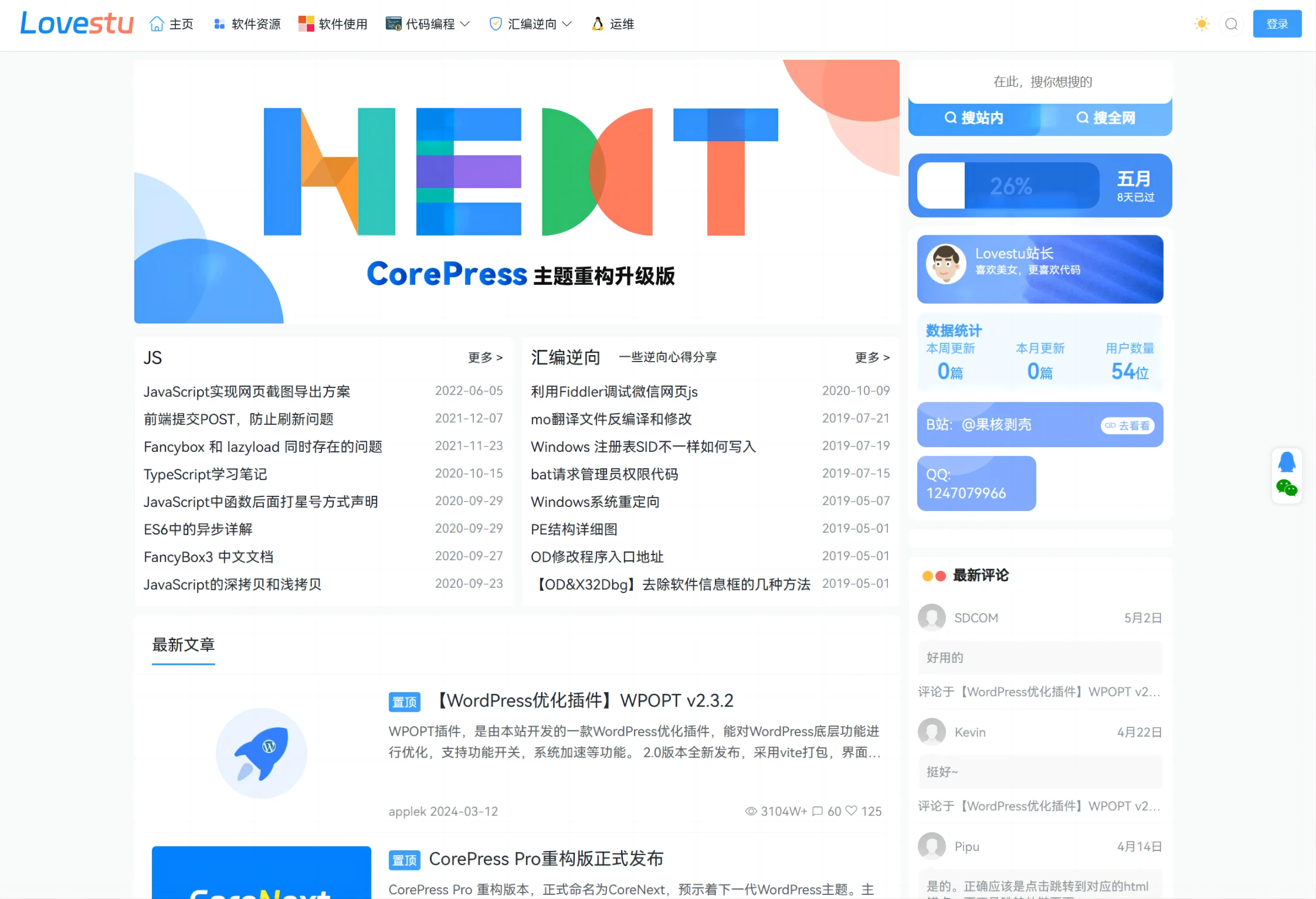 CoreNext主题源码V1.7.1开心版WordPress轻量高性能主题-柚子资源网