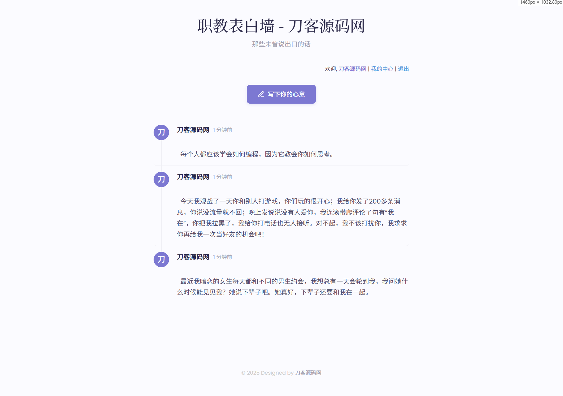 新版轻量极简化表白墙系统源码附教程-柚子资源网