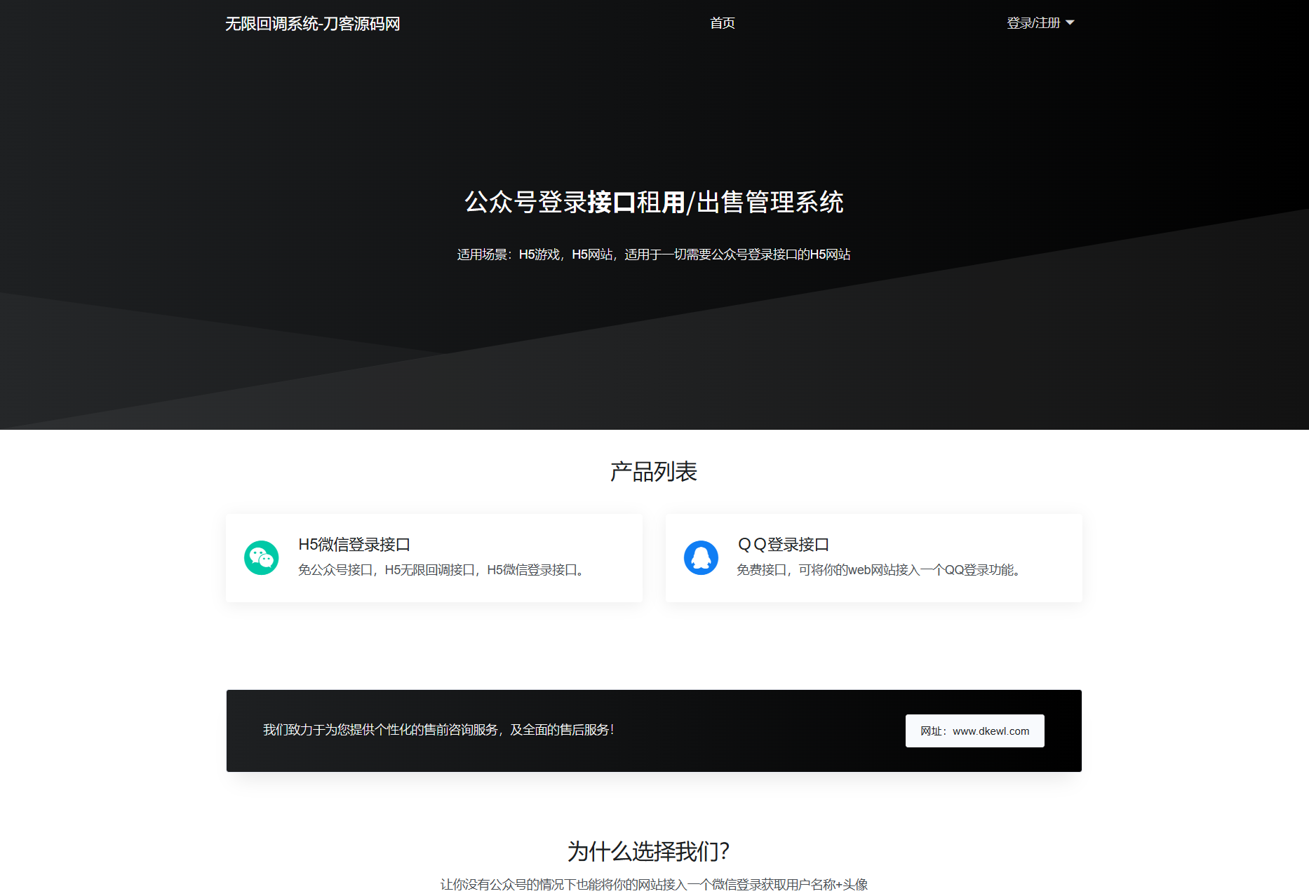 最新公众号无限回调系统源码/去后门修复版/全开源-柚子资源网