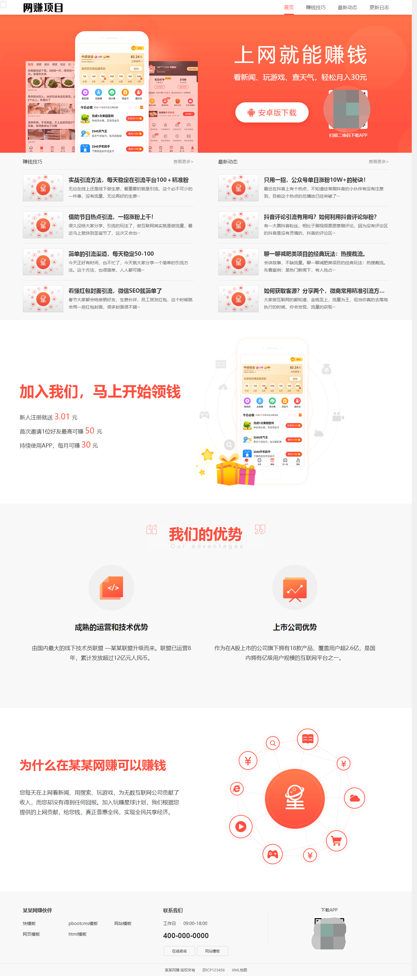 网赚APP软件官网主题模板源码|PbootCMS应用软件下载网站源码-柚子资源网