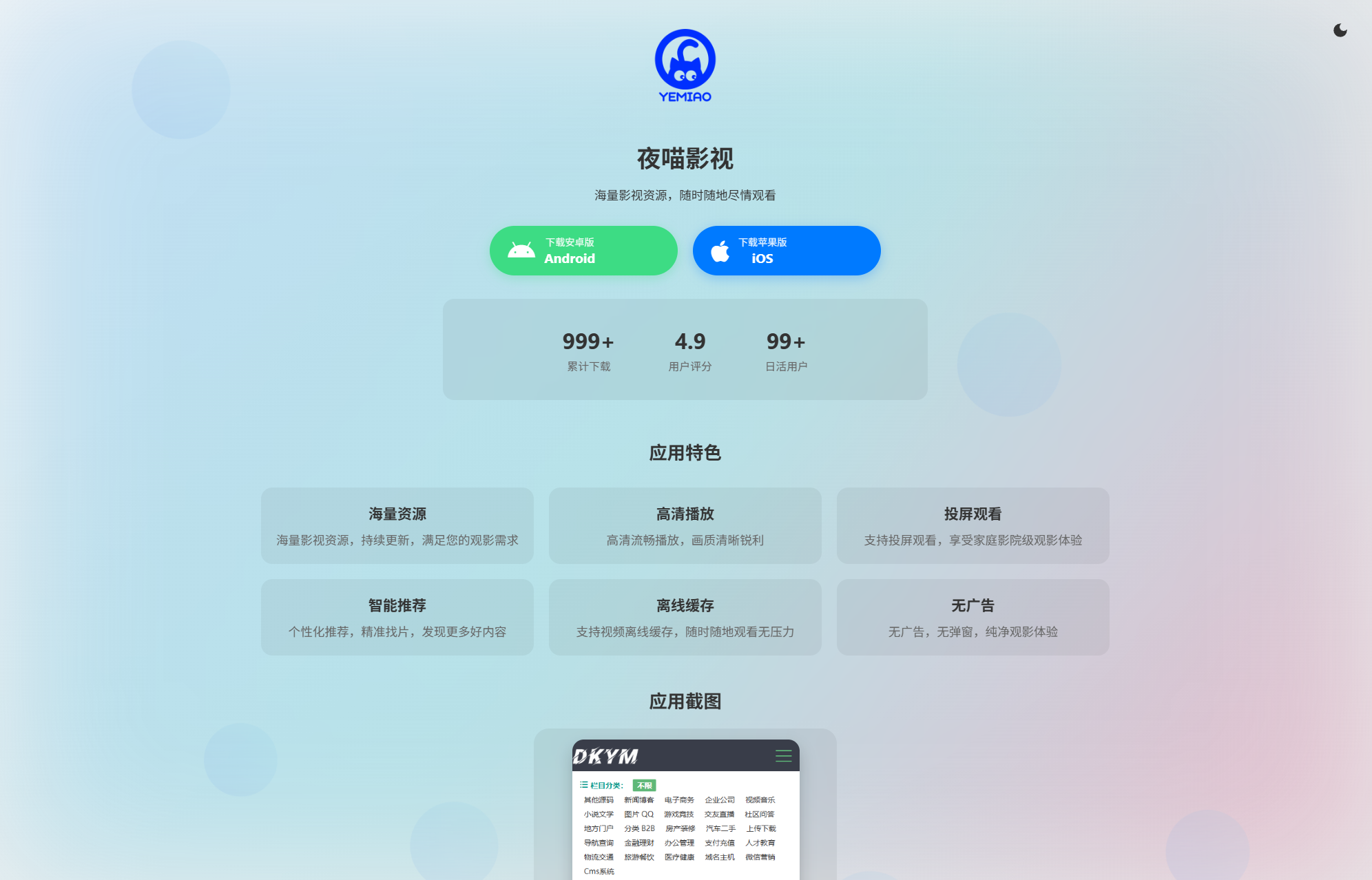 APP软件介绍下载单页源码双端自适应-柚子资源网