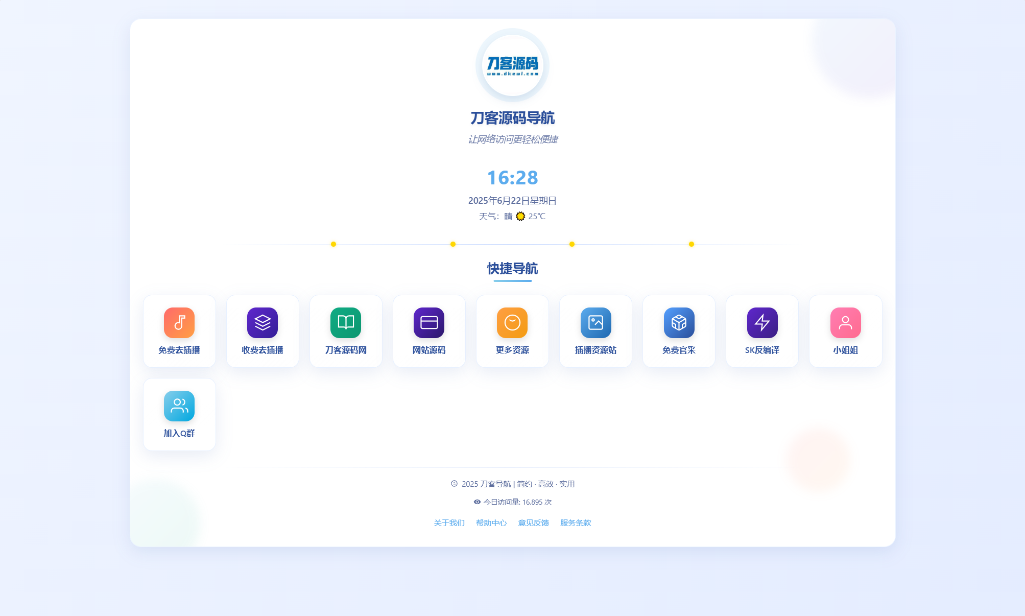 全新UI个人简洁网址导航源码带后台-柚子资源网