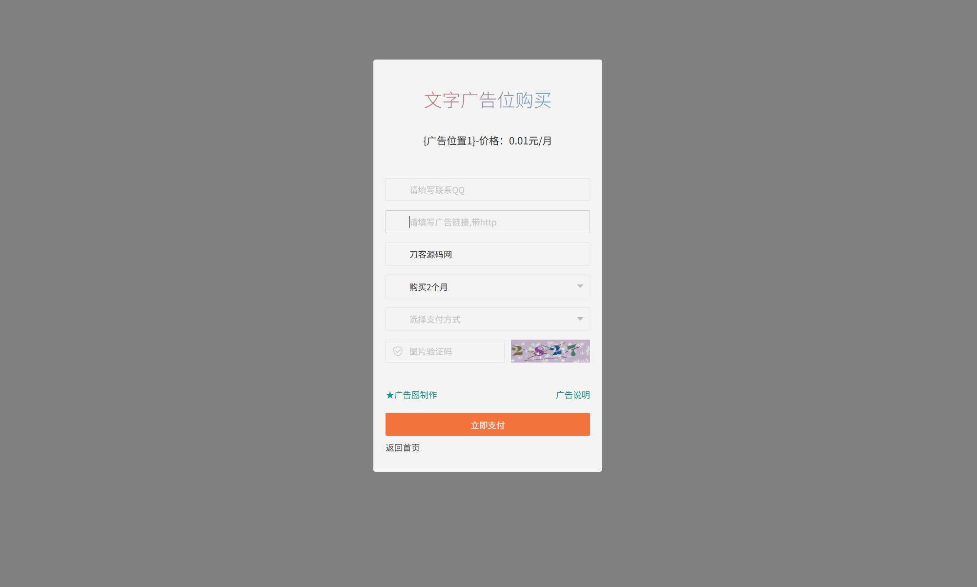 网站自助广告投放系统源码附安装教程-柚子资源网