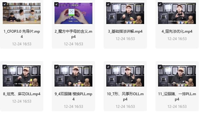 CFOP魔方提速课堂-柚子资源网