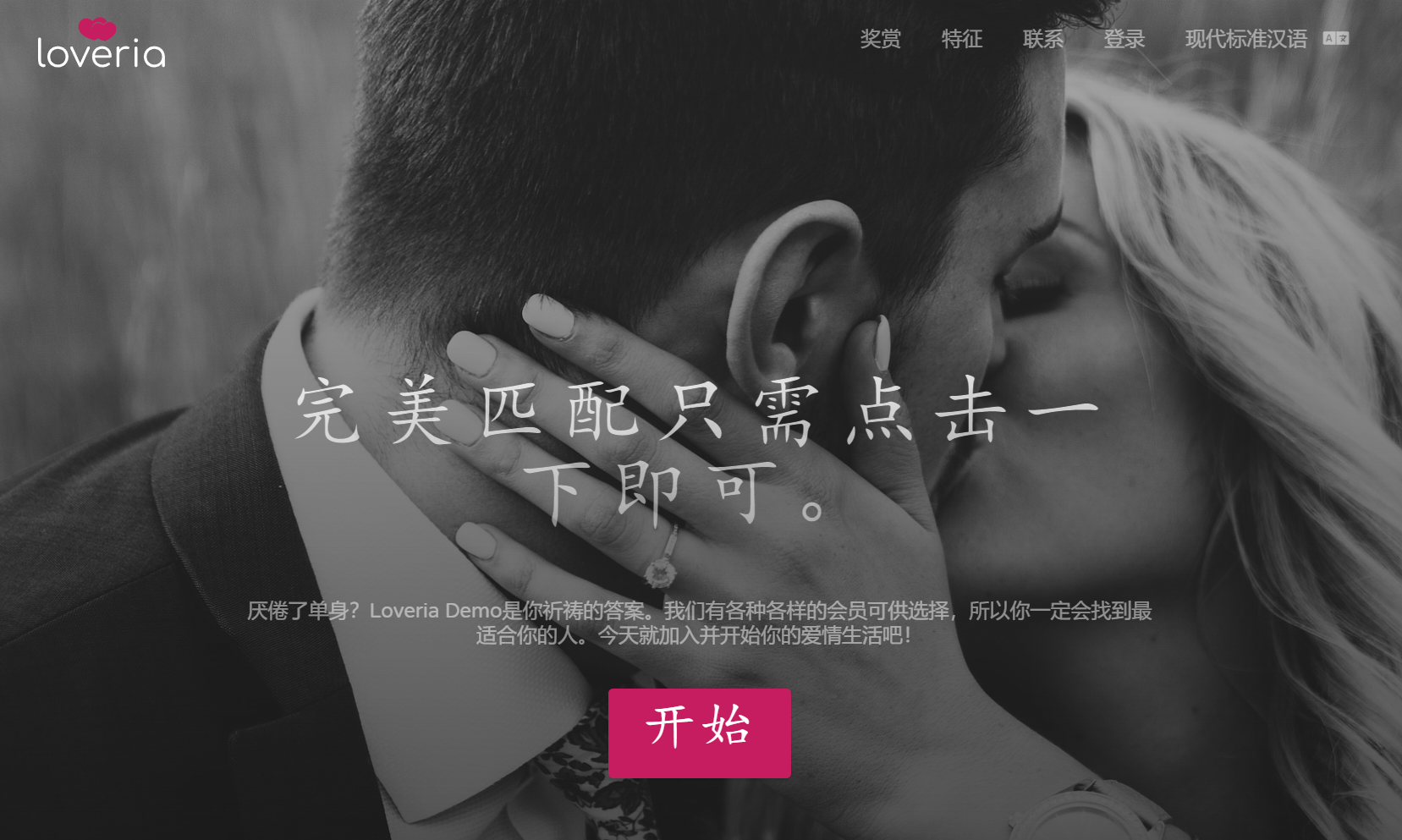 LoveriaV3.3|高级约会交友系统网站源码【原生无修改】-柚子资源网