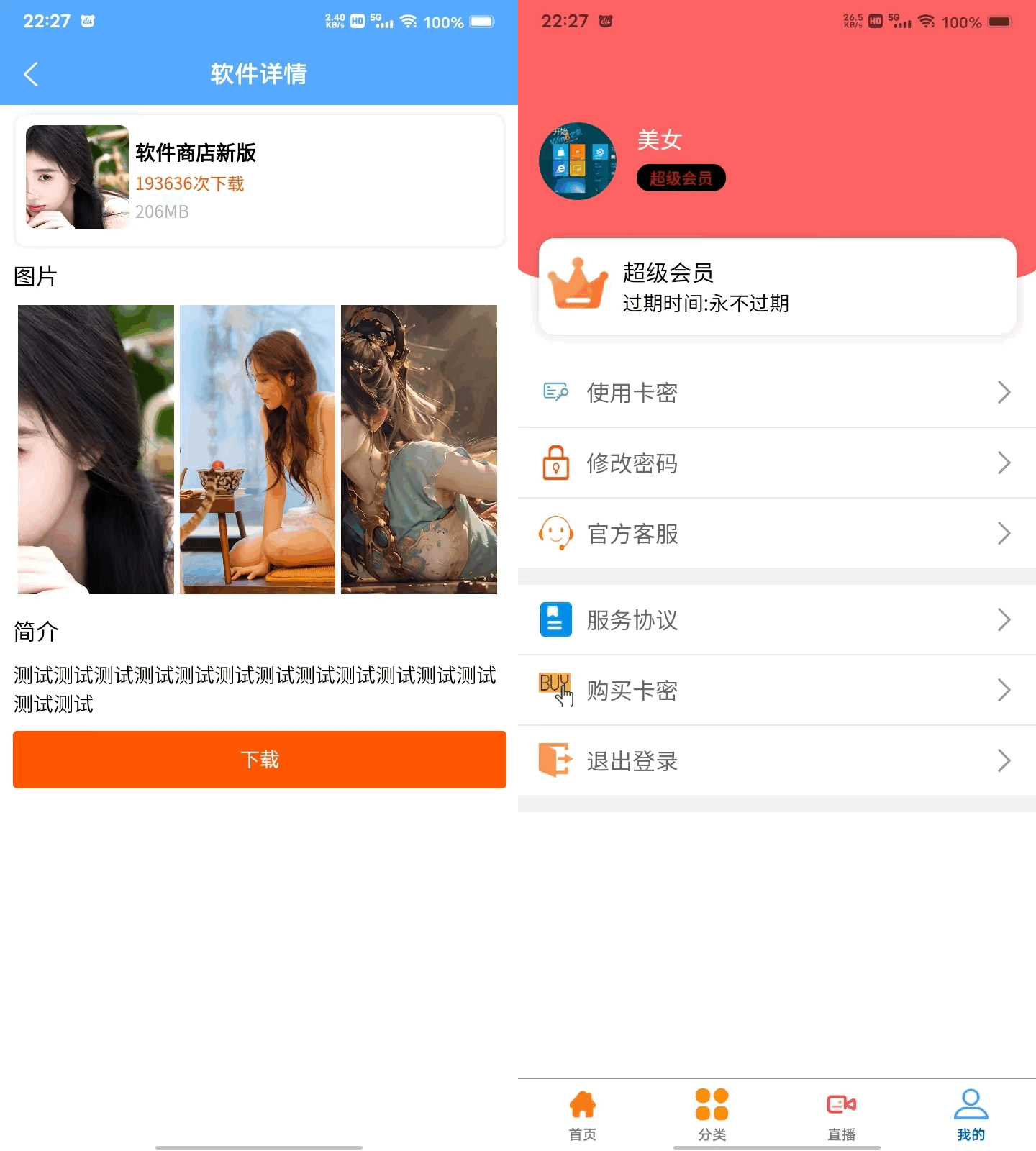 uniapp+vk框架打造的一站式软件库源码，含软件商店与直播盒子功能-柚子资源网