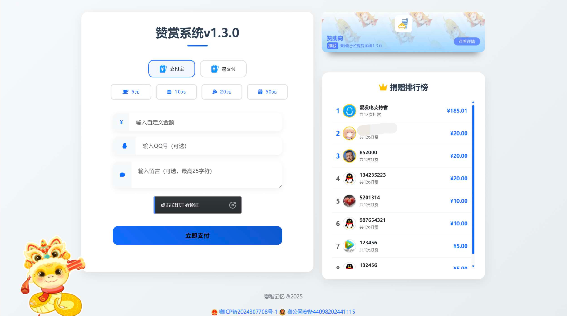 最新UI赞赏打赏系统源码v1.3.0美化版-柚子资源网