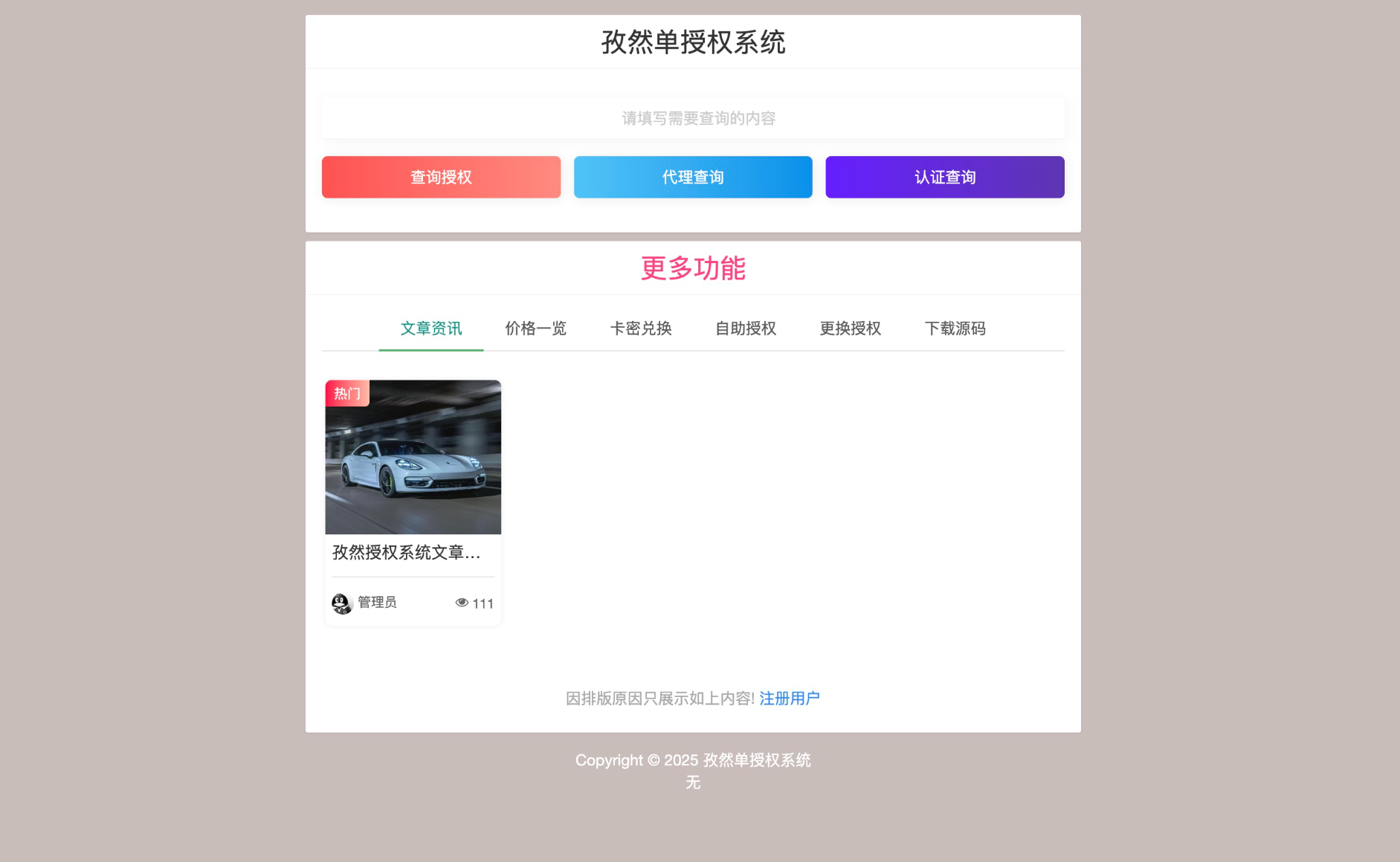 孜然单授权系统V2.0PHP授权系统源码-柚子资源网