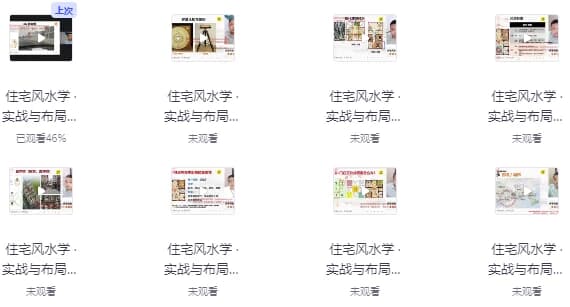 左林住宅风水学·实战与布局高级班-柚子资源网