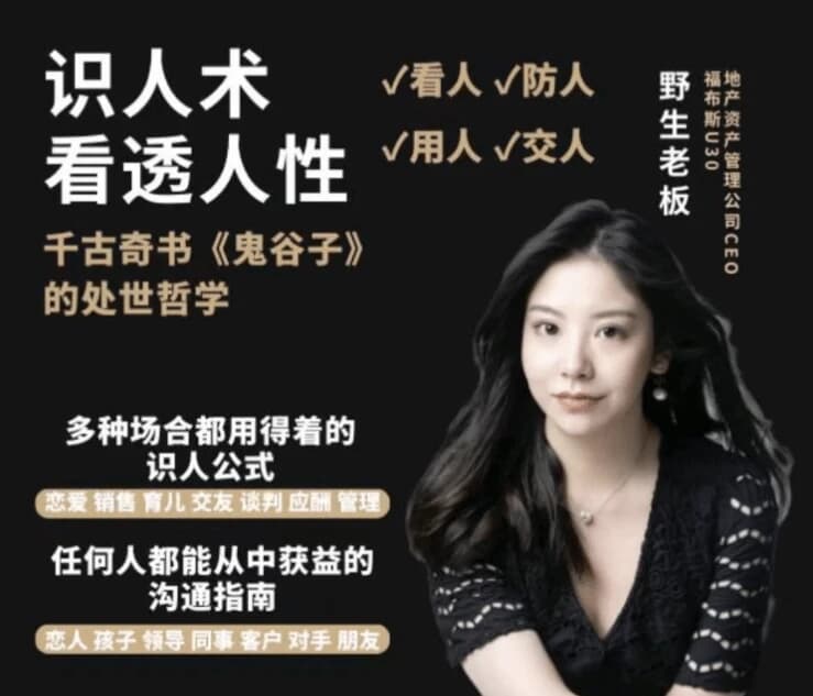 学透鬼谷子谋略21堂最全攻心术-柚子资源网