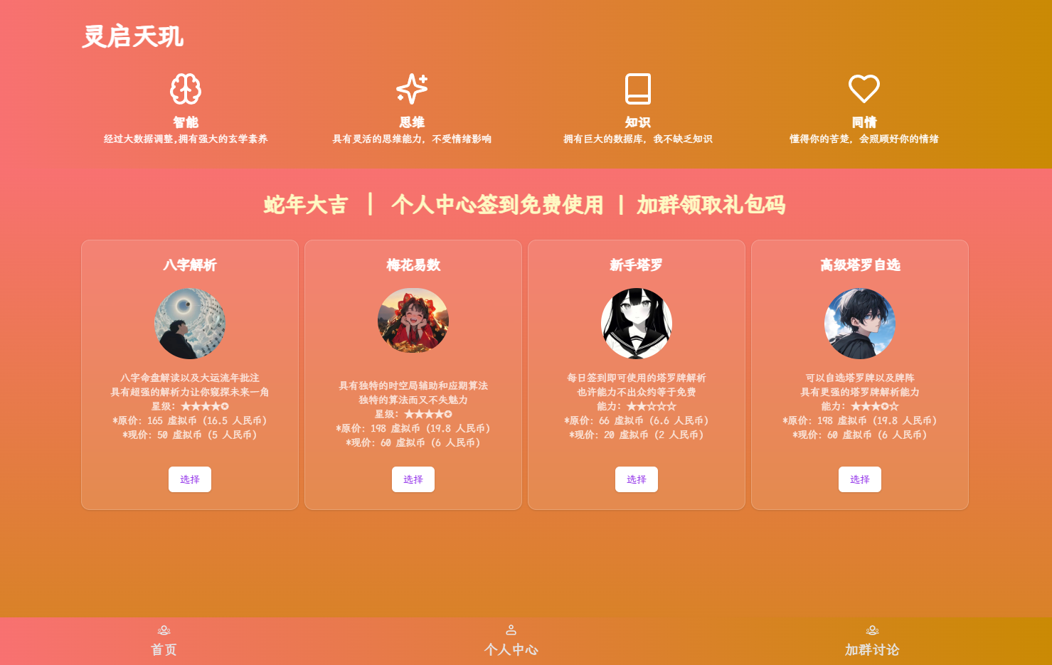 全新AI占卜算卦系统源码-柚子资源网
