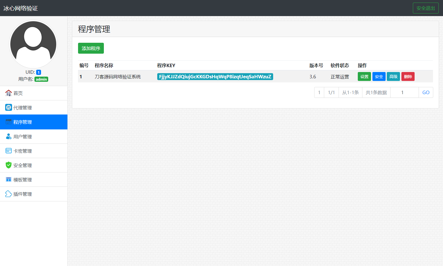 冰心网络验证系统源码V3.1免授权全解密版带易语言例子-柚子资源网