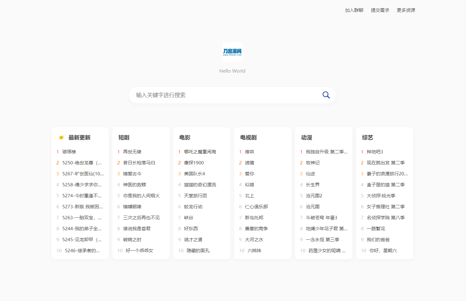全新短剧影视云盘资源搜索引擎系统源码亲测-柚子资源网