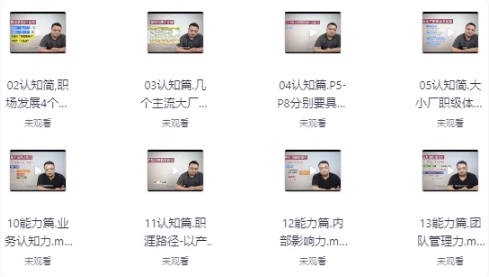 从个人贡献者向管理者进阶视频课-柚子资源网