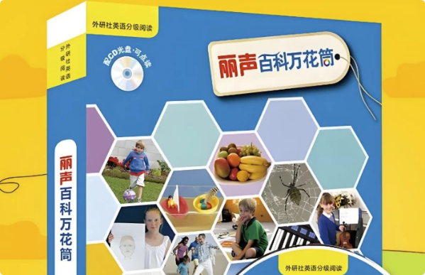 儿童百科英语分级读物《丽声百科万花筒(PDF+音频)》-柚子资源网