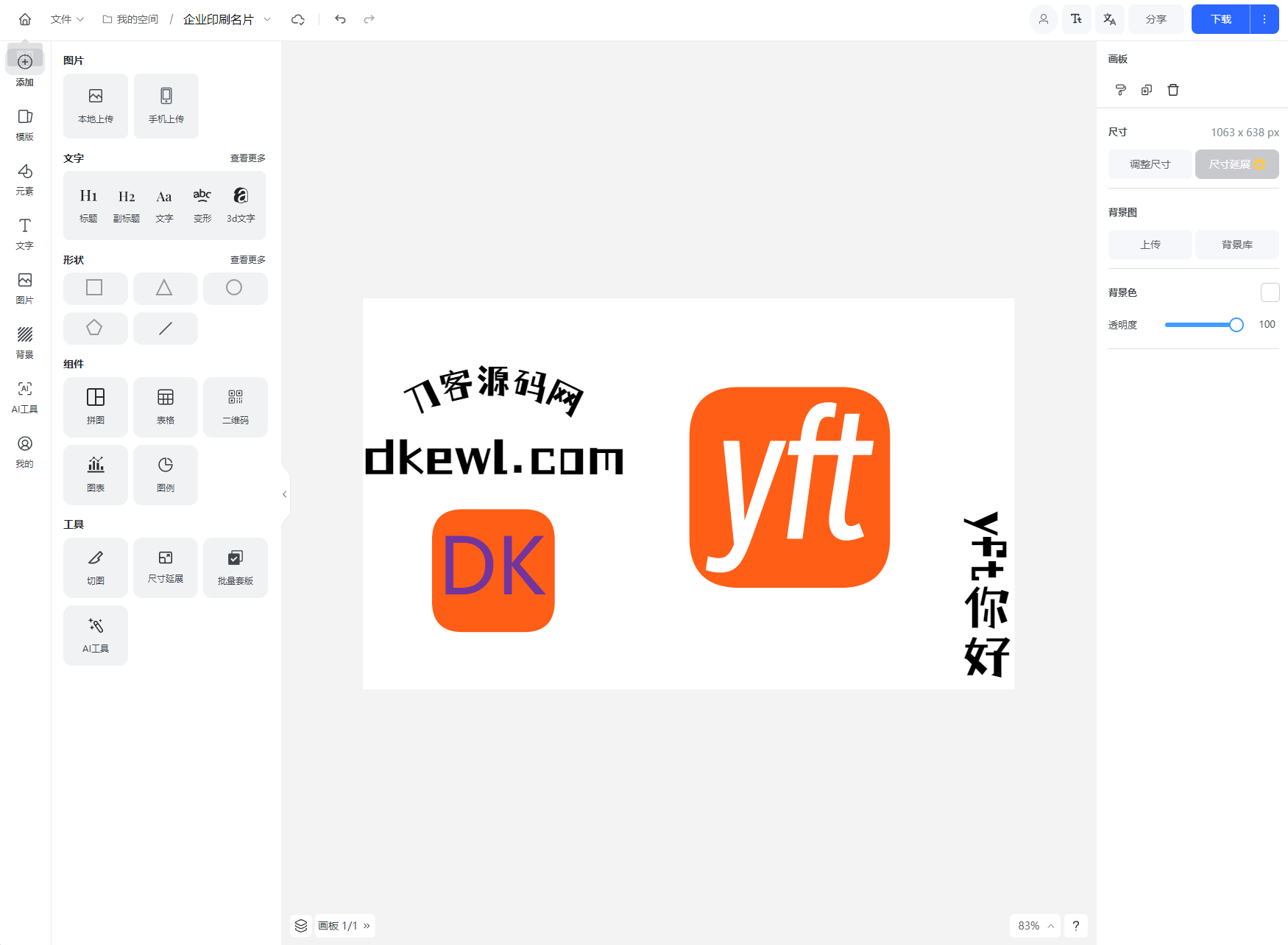 Vue开源在线图片海报设计工具网站源码-柚子资源网