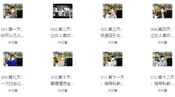 一次顶十年情感特训营-柚子资源网