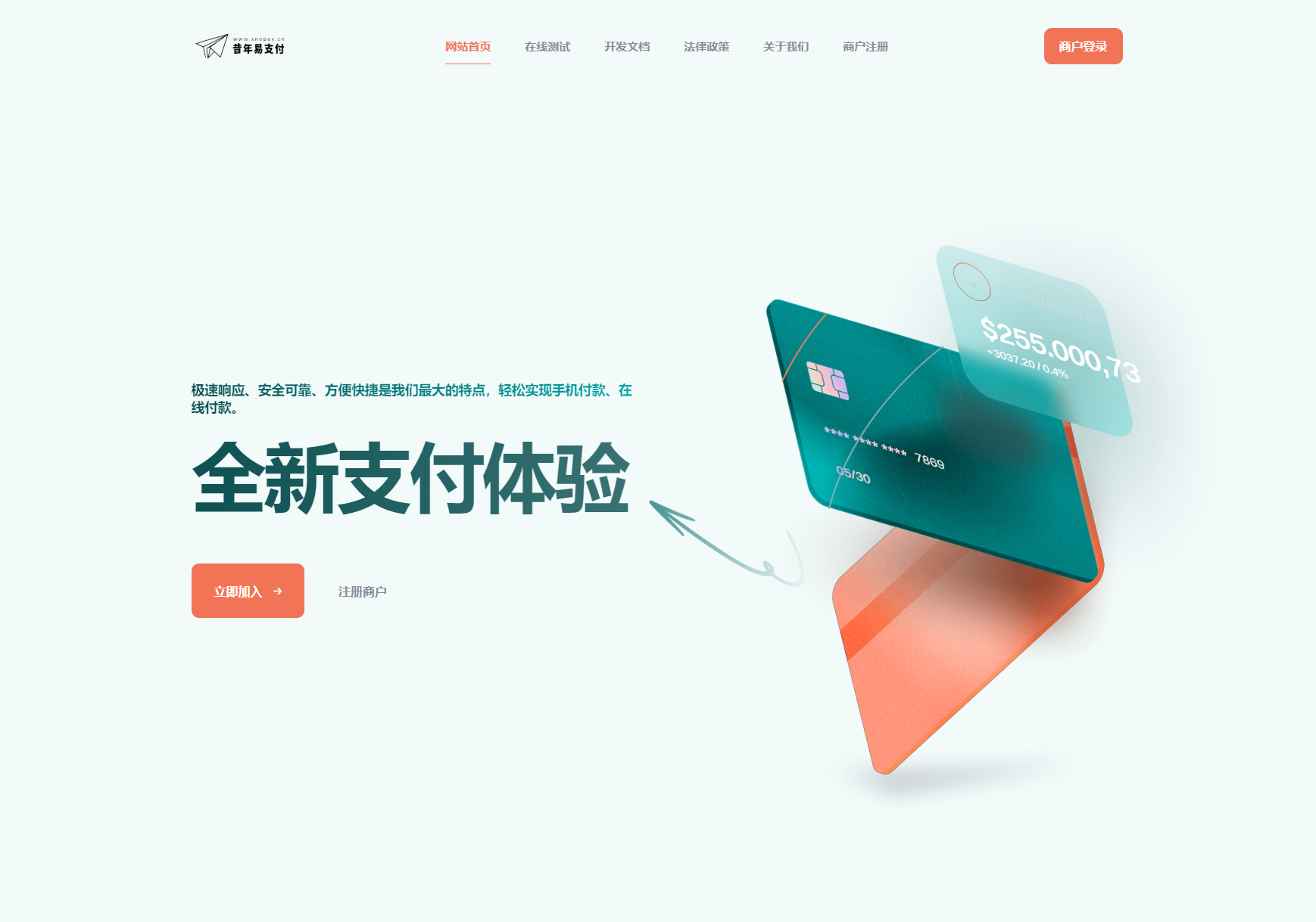 彩虹易支付新款首页模板源码-柚子资源网