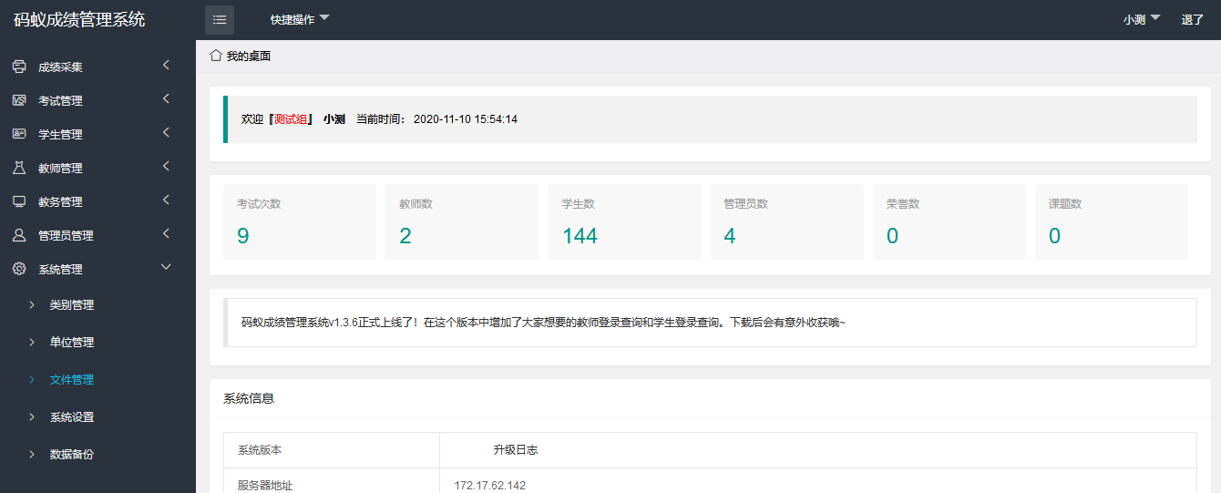 最新学生成绩管理系统源码Thinkphp6框架-柚子资源网
