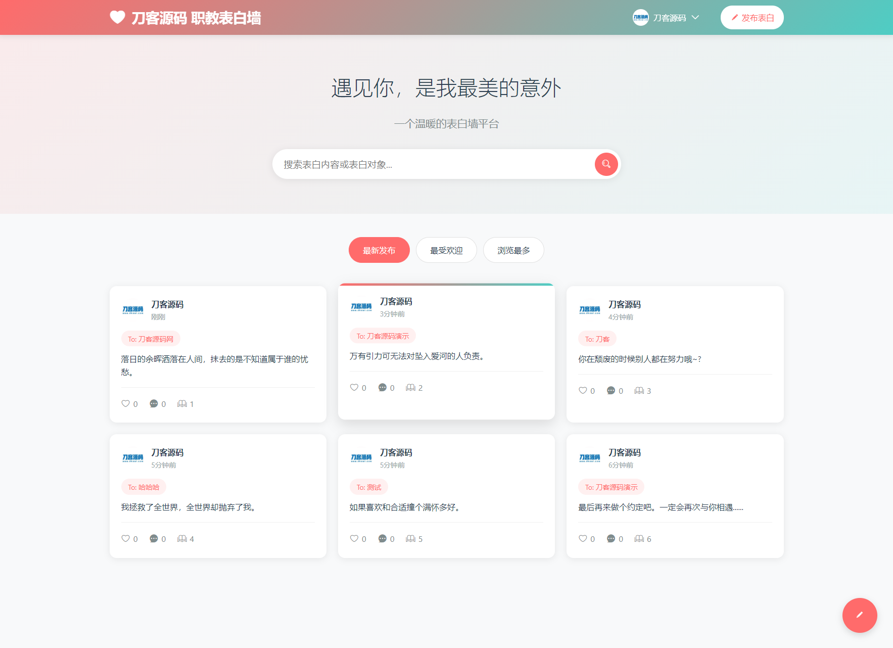 最新轻量美化表白墙系统源码v2.0带后台版附搭建教程-柚子资源网
