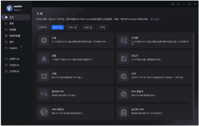 DVDFab(DVD备份和制作软件)v13.0.4.4多语便携版-柚子资源网