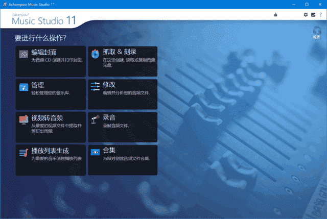 AshampooMusicStudio(音乐制作软件)v12.0.0.14多语便携版-柚子资源网