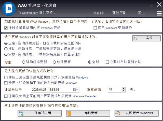 WAUManager(Windows自动更新管理器)v3.8.3.0汉化绿色版-柚子资源网