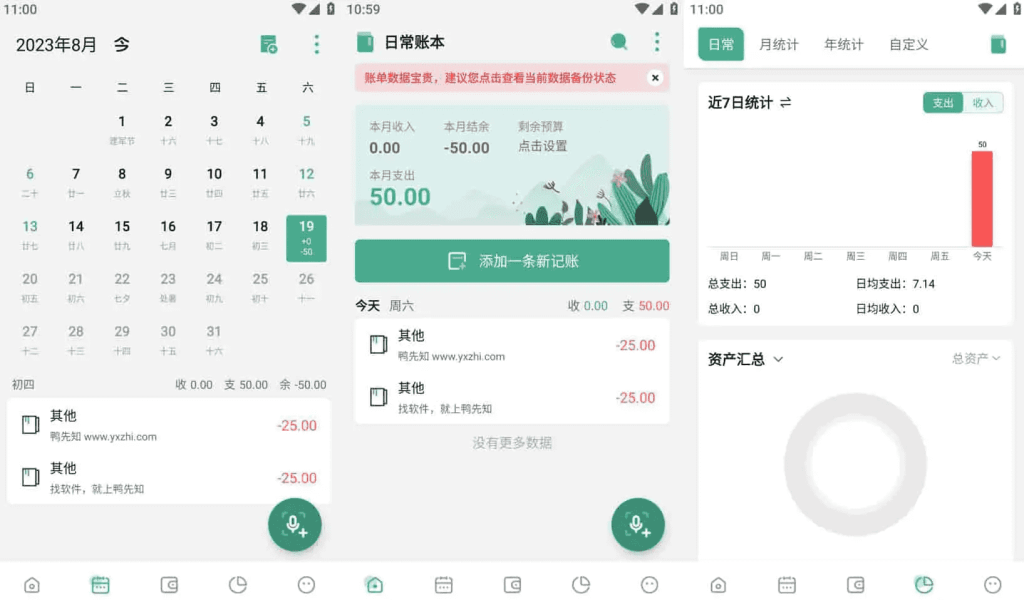 一木记账v6.1.3便捷好用的生活记账本，解锁会员版-柚子资源网