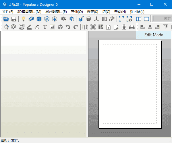 PepakuraDesigner(纸工艺模型制作软件)v6.1.0多语便携版-柚子资源网