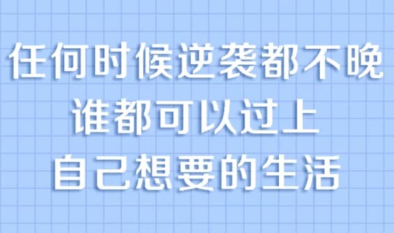 普通人必备的超实用逆袭法，实现人生跃迁-柚子资源网