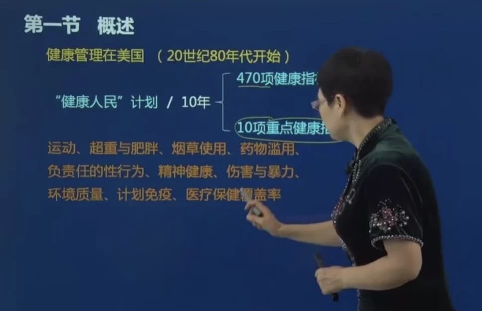 三级健康管理师培训精品课–带课件-柚子资源网